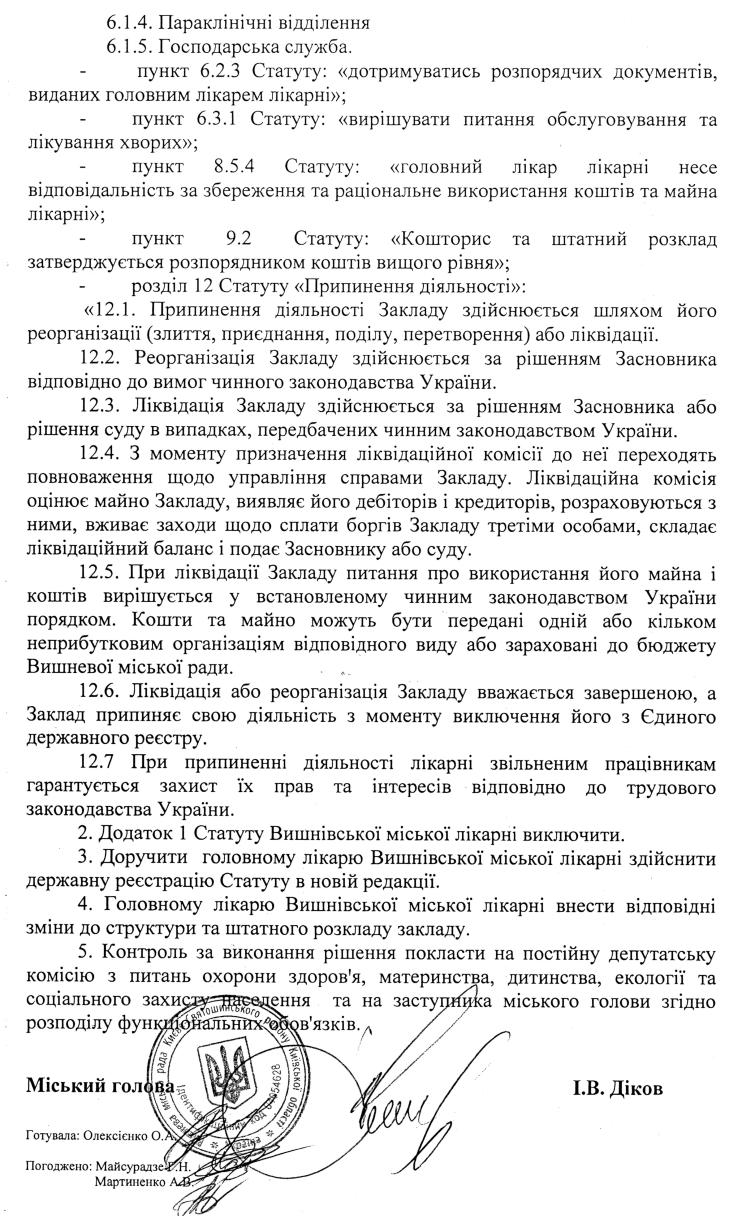 РІШЕННЯ ХХVI СЕСІЇ VIІ СКЛИКАННЯ від 21.12.2017 року